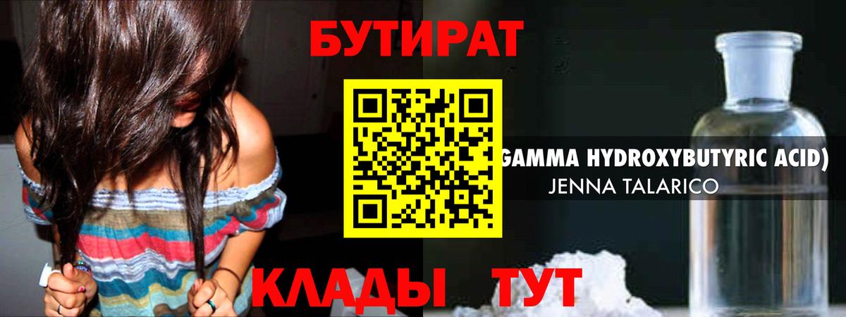 Бутират бутандиол  Вход с VPN  Ишим 
