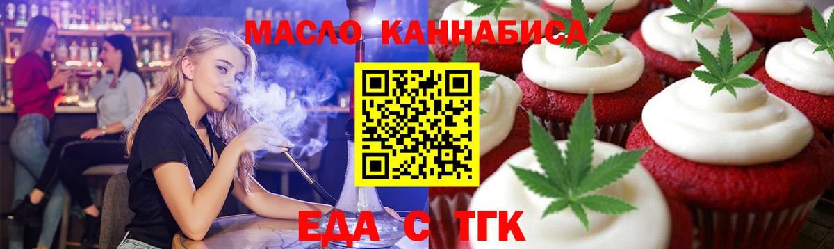 Еда ТГК марихуана  Вход с VPN  Ишим 