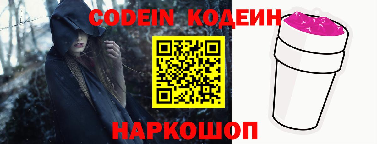 Кодеиновый сироп Lean напиток Lean (лин)  Кодеин напиток Lean (лин)  Вход с VPN  Ишим 