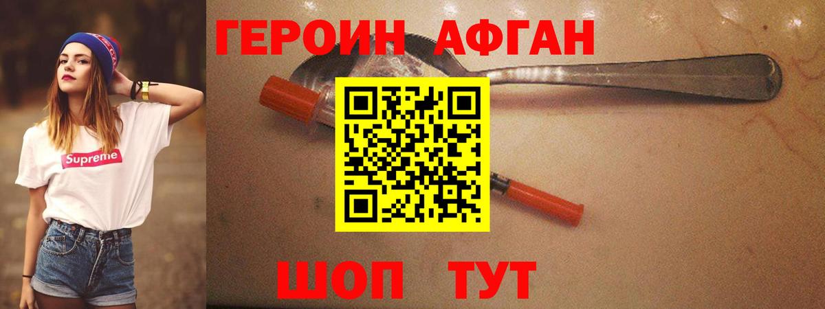 Героин Афган Ишим
