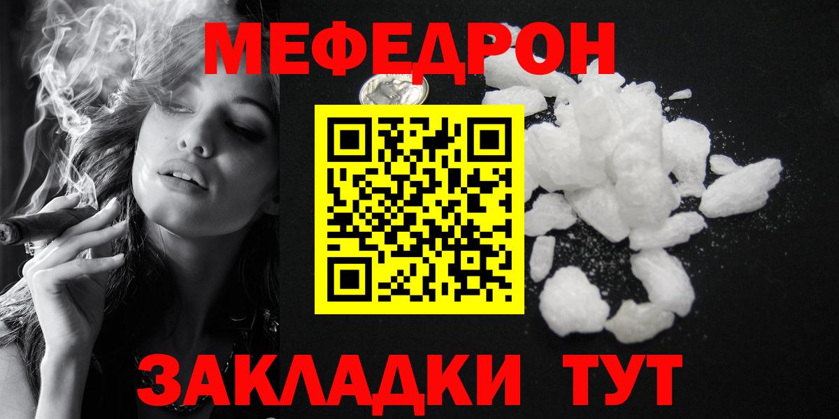 Меф мяу мяу кристаллы Ишим